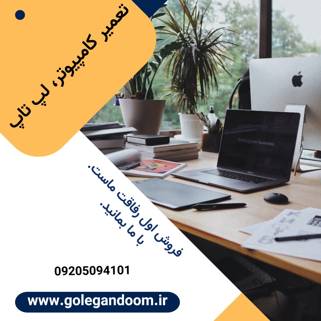 ویژه شهر اصفهان خدمات کامپیوتری و پشتیبانی و شبکه09205094101