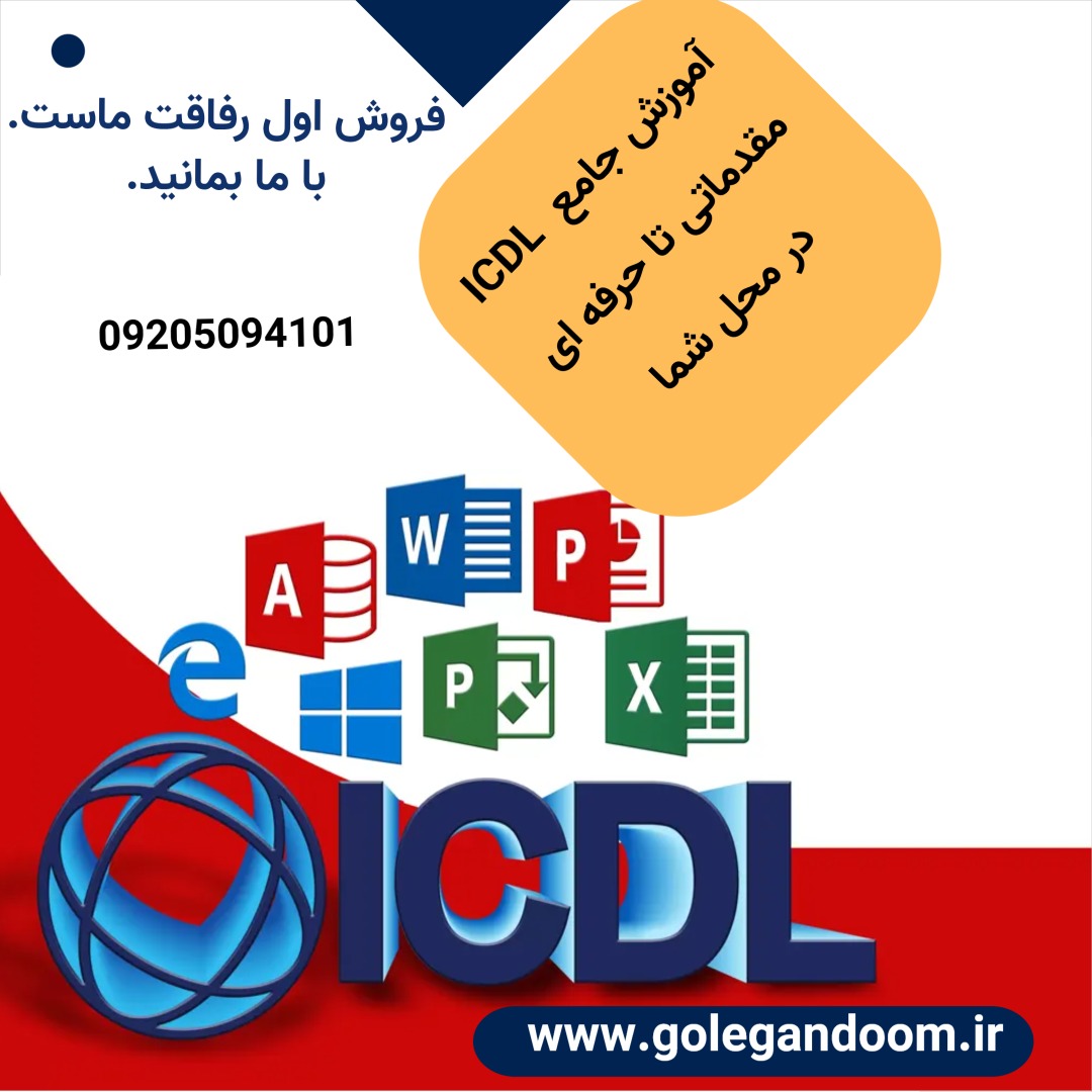ویژه شهر اصفهان خدمات کامپیوتری و پشتیبانی و شبکه09205094101
